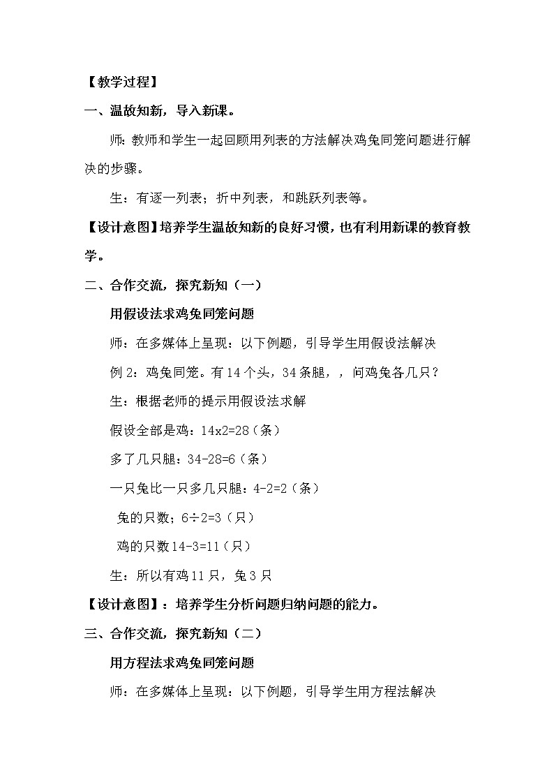 五年级数学北师大版上册  数学好玩：《3.尝试与猜测》 教案第2页