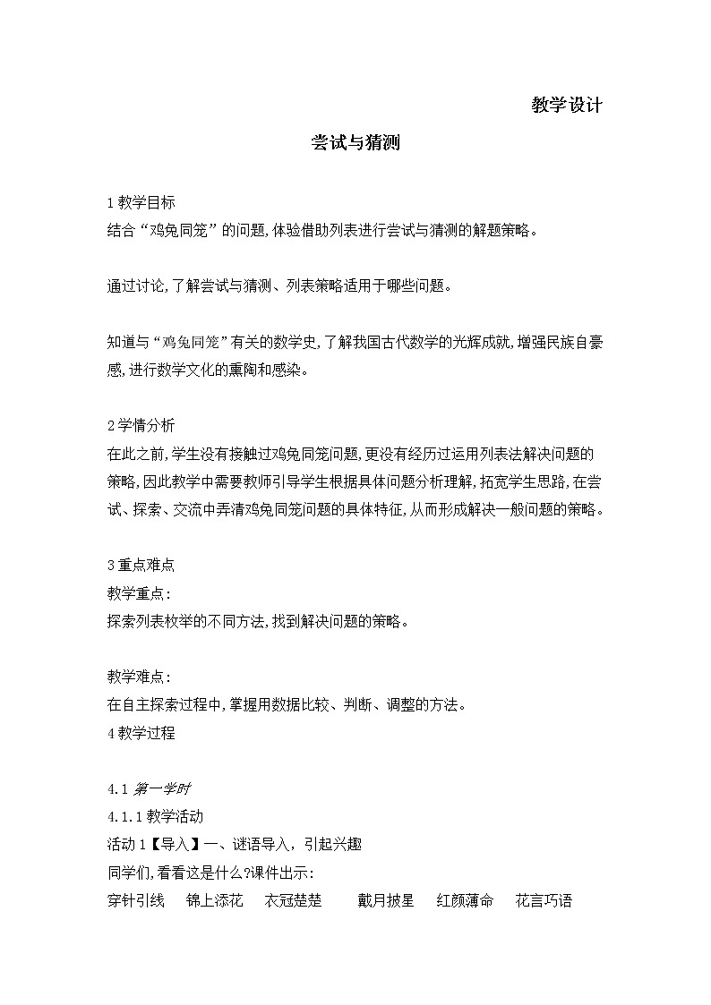 五年级数学北师大版上册  数学好玩：《3.尝试与猜测》 教案1第1页
