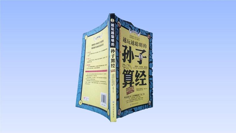 五年级数学北师大版上册  数学好玩：《3.尝试与猜测》  课件08