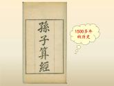 五年级数学北师大版上册  数学好玩：《3.尝试与猜测》  课件1