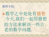 五年级数学北师大版上册  数学好玩：《3.尝试与猜测》  课件2