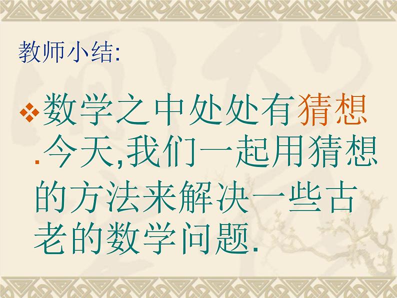 五年级数学北师大版上册  数学好玩：《3.尝试与猜测》  课件203