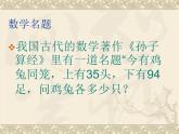 五年级数学北师大版上册  数学好玩：《3.尝试与猜测》  课件2