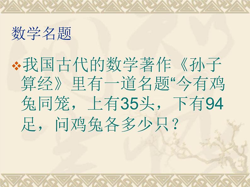 五年级数学北师大版上册  数学好玩：《3.尝试与猜测》  课件205