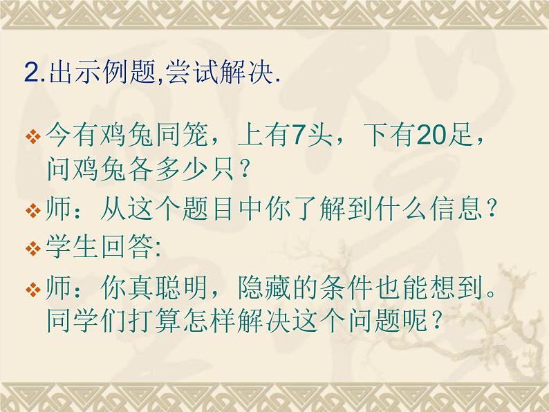 五年级数学北师大版上册  数学好玩：《3.尝试与猜测》  课件206