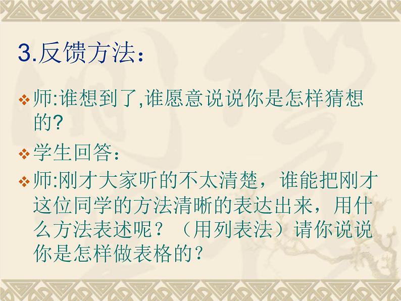 五年级数学北师大版上册  数学好玩：《3.尝试与猜测》  课件207