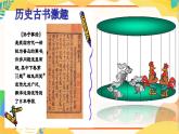 五年级数学北师大版上册  数学好玩：《3.尝试与猜测》  课件3