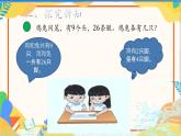 五年级数学北师大版上册  数学好玩：《3.尝试与猜测》  课件3