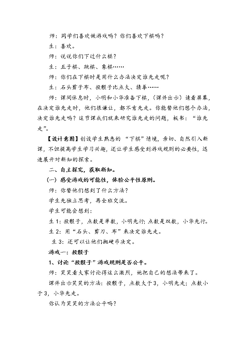 五年级数学北师大版上册  7.1 谁先走  教案402