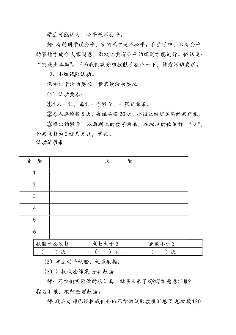 五年级数学北师大版上册  7.1 谁先走  教案403