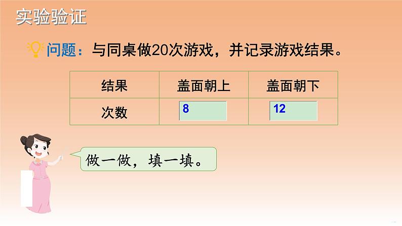 五年级数学北师大版上册  7.1 谁先走  课件04