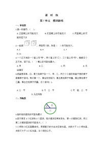 北师大版五年级上册七 可能性2 摸球游戏课时作业