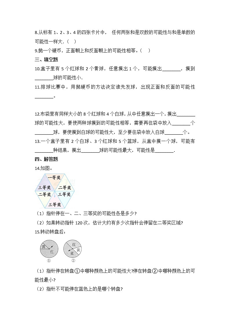 五年级数学北师大版上册  7.2摸球游戏  课时练1第2页