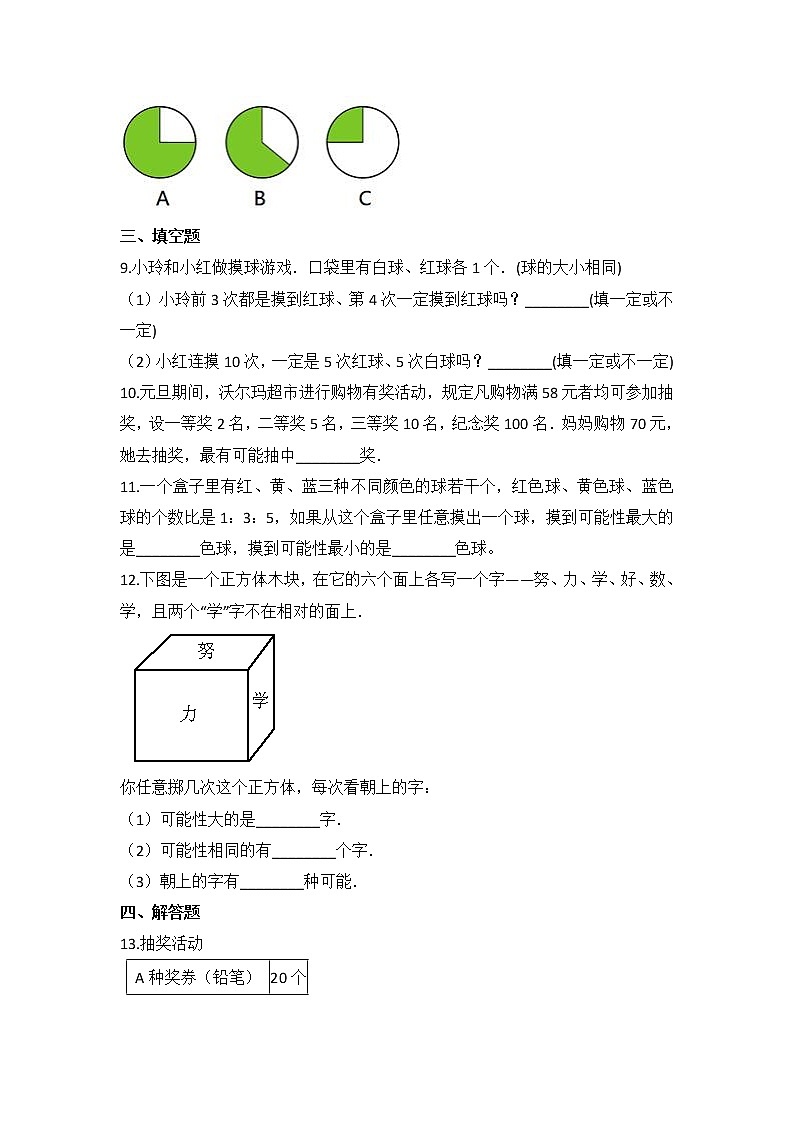 五年级数学北师大版上册  7.2摸球游戏  课时练2第2页