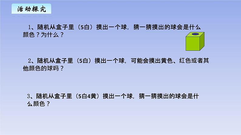 五年级数学北师大版上册  7.2摸球游戏  课件102