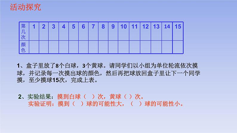 五年级数学北师大版上册  7.2摸球游戏  课件104