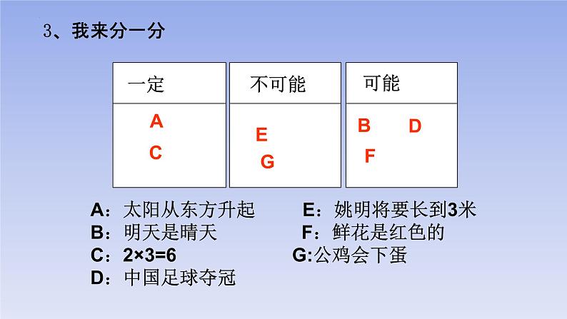 五年级数学北师大版上册  7.2摸球游戏  课件108