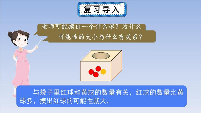 五年级数学北师大版上册  7.2摸球游戏  课件202