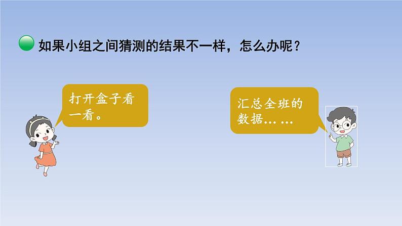 五年级数学北师大版上册  7.2摸球游戏  课件208