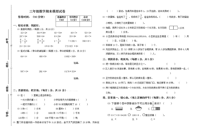 人教版2022秋三年级数学上册期末试卷1第1页