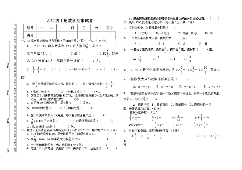 人教版六年级上册数学期末试卷第1页