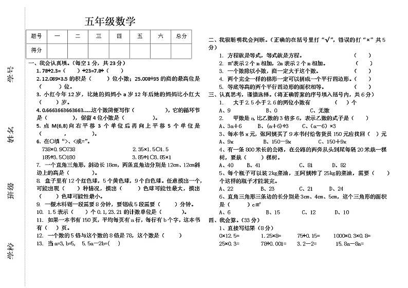 人教版小学五年级数学上册期末试卷1第1页