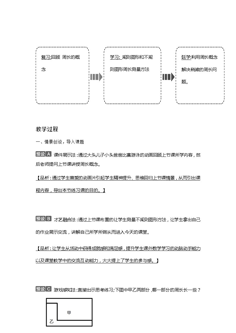长方形和正方形练习十八（教案）三年级上册数学人教版02