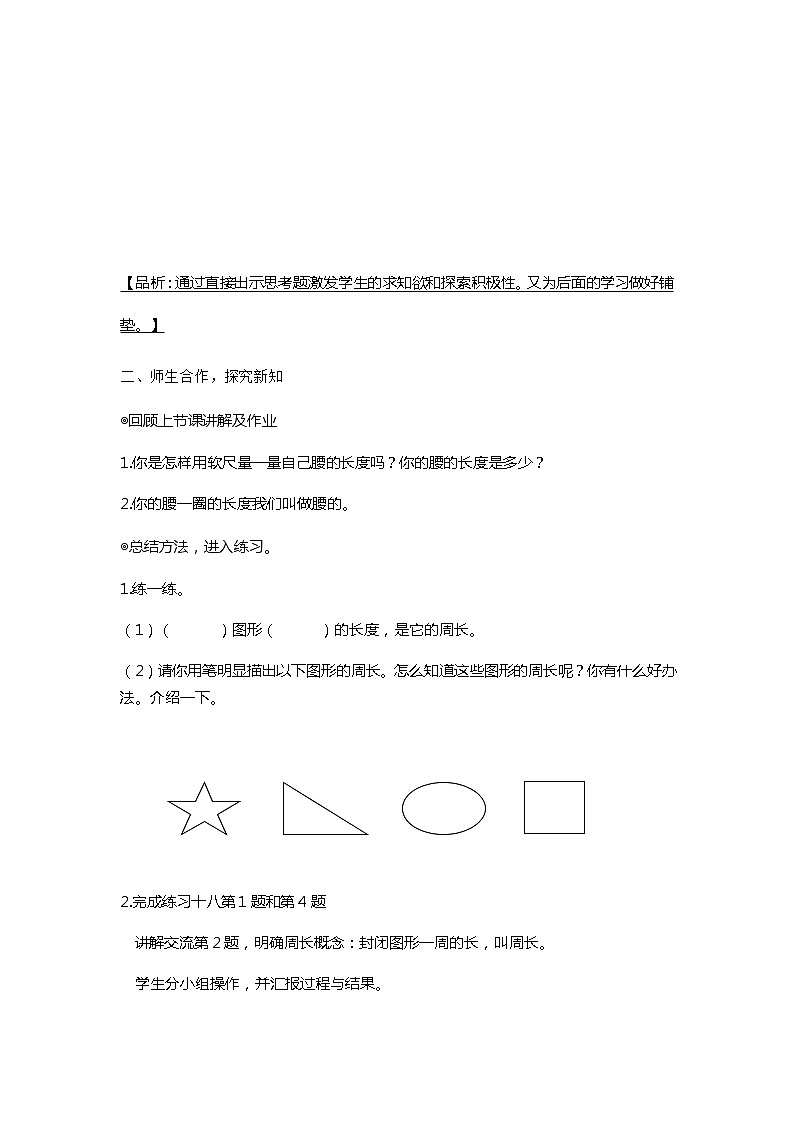 长方形和正方形练习十八（教案）三年级上册数学人教版03