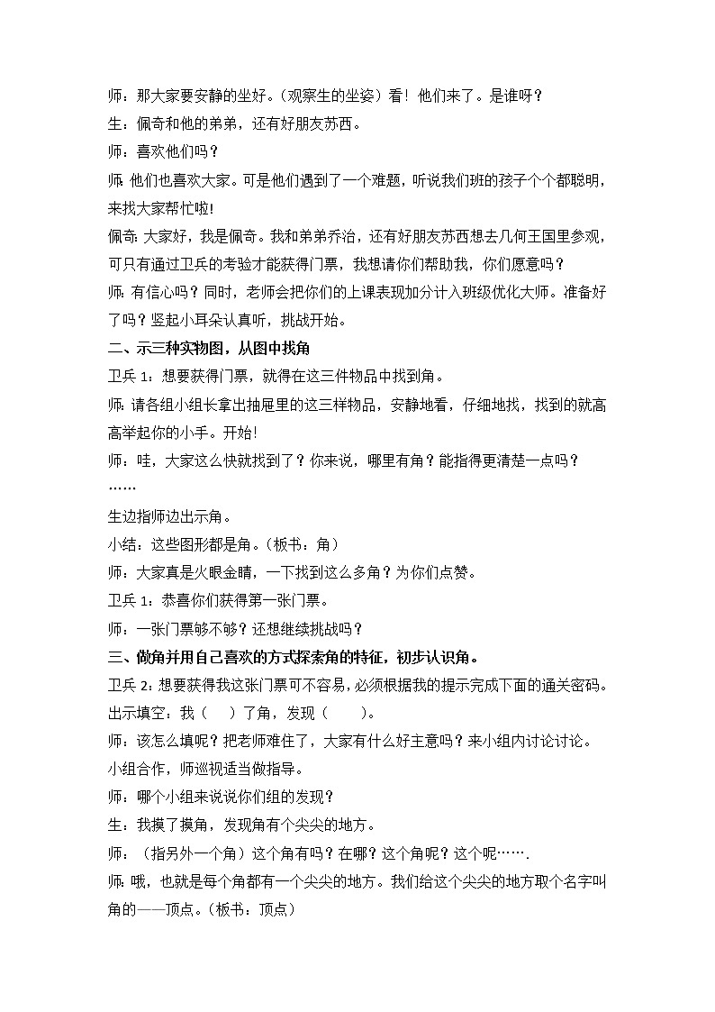 3 角的初步认识（教案）二年级上册数学 人教版02