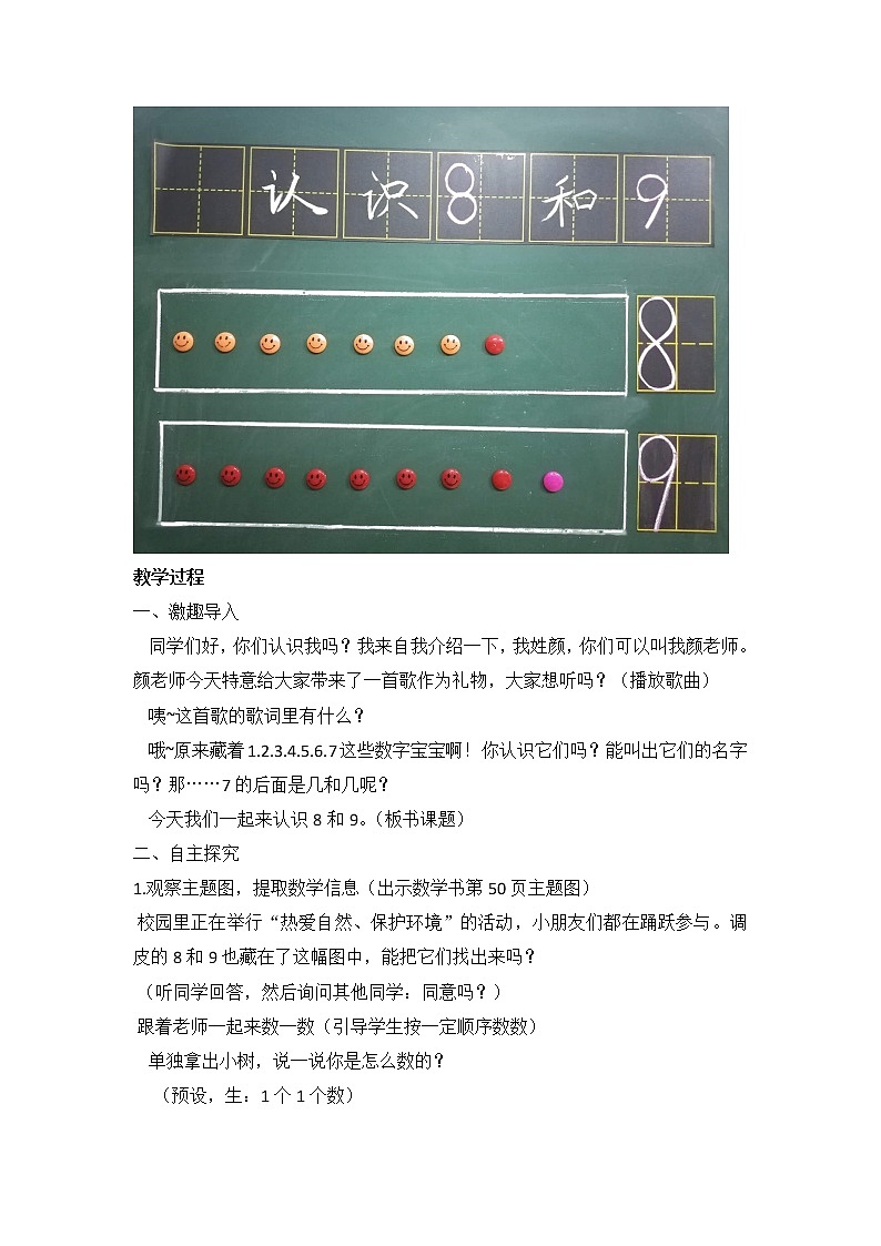 5.2 8和9的认识（教案）一年级上册数学   人教版02