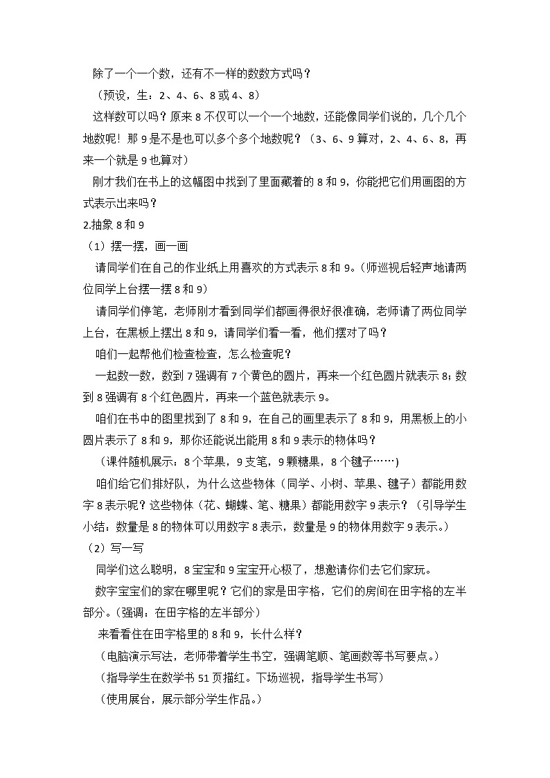 5.2 8和9的认识（教案）一年级上册数学   人教版03