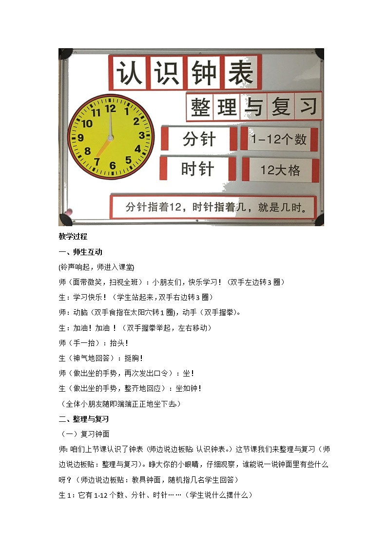 7《认识钟表》整理与复习（教案）一年级上册数学人教版第2页
