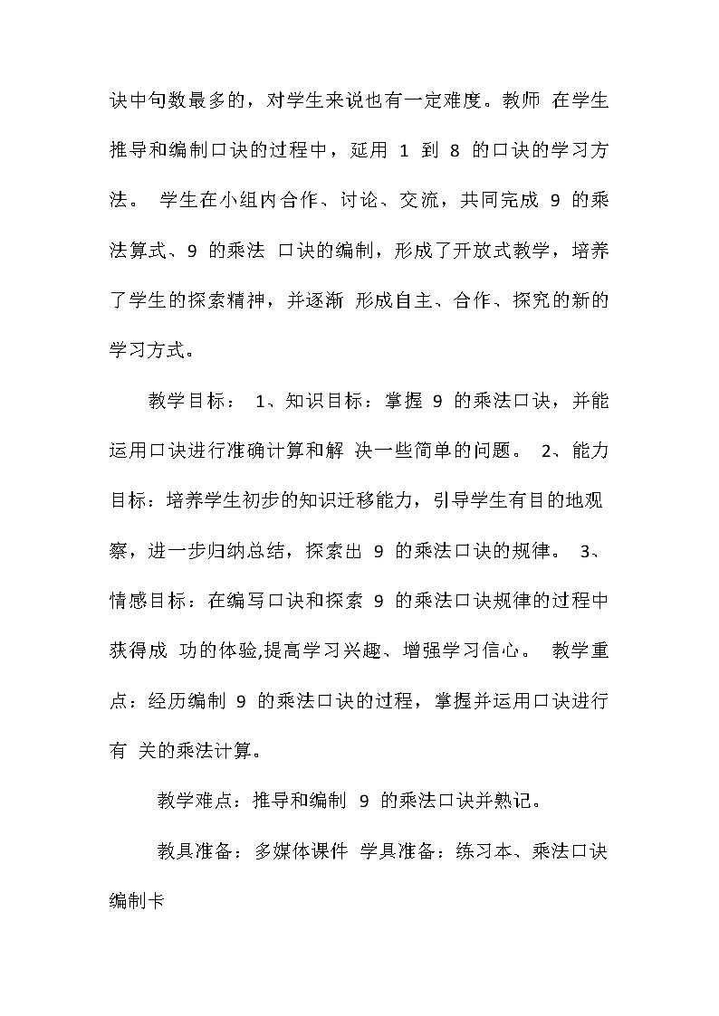 9 的乘法口诀（教案）二年级上册数学人教版第2页