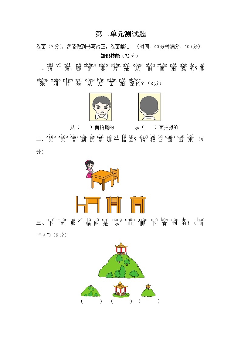 北师大版数学一年级下册第二单元测试题附答案01