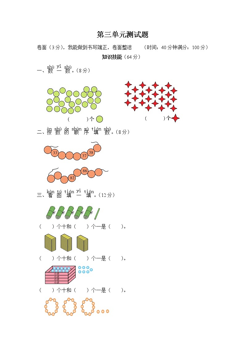 北师大版数学一年级下册第三单元测试题附答案第1页
