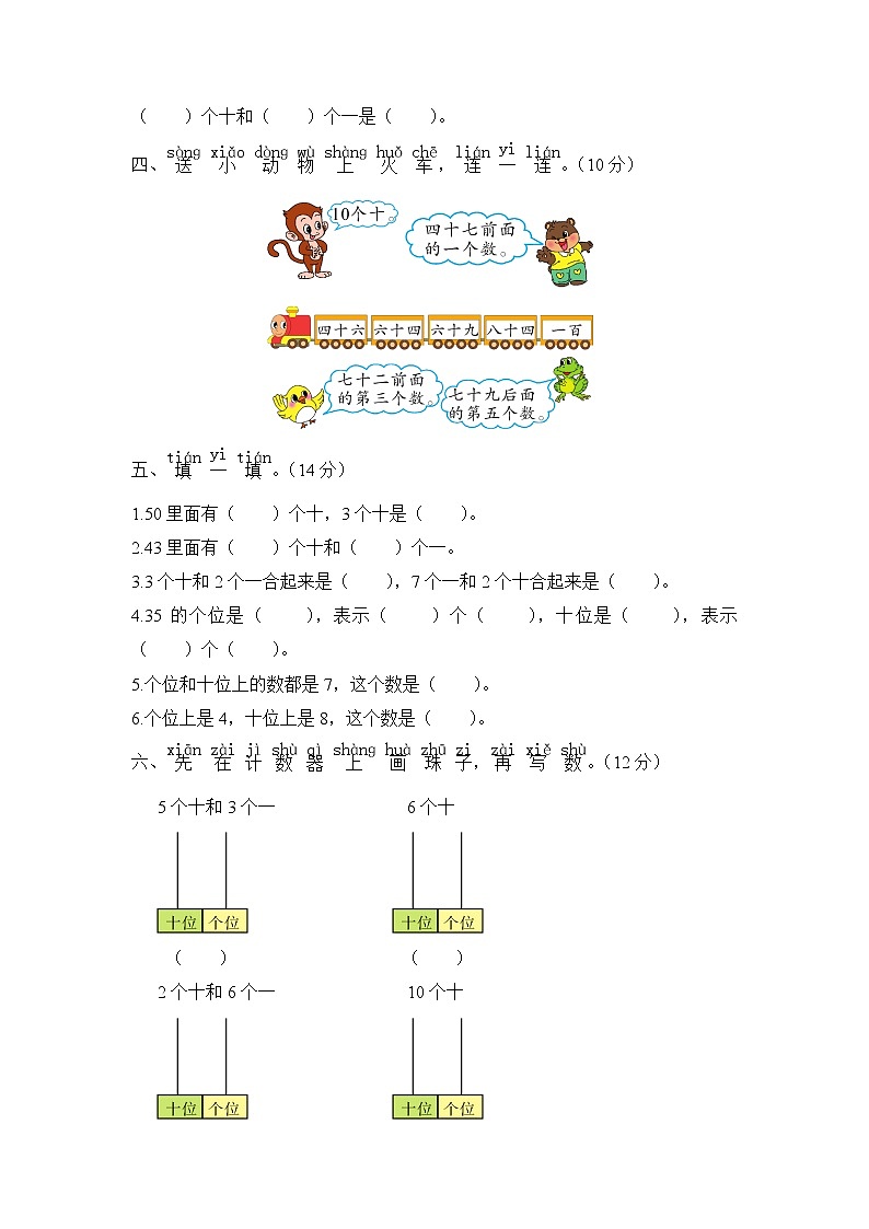 北师大版数学一年级下册第三单元测试题附答案第2页