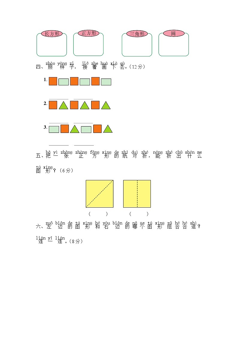 北师大版数学一年级下册第四单元测试题附答案第2页