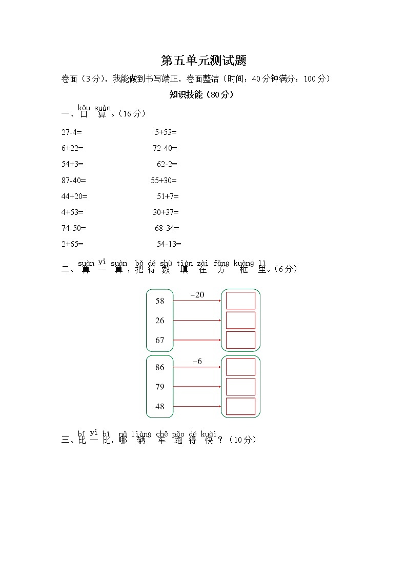 北师大版数学一年级下册第五单元测试题附答案第1页