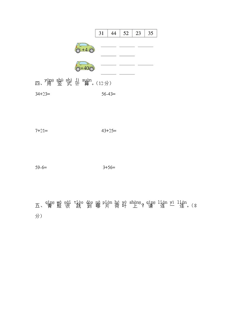 北师大版数学一年级下册第五单元测试题附答案第2页