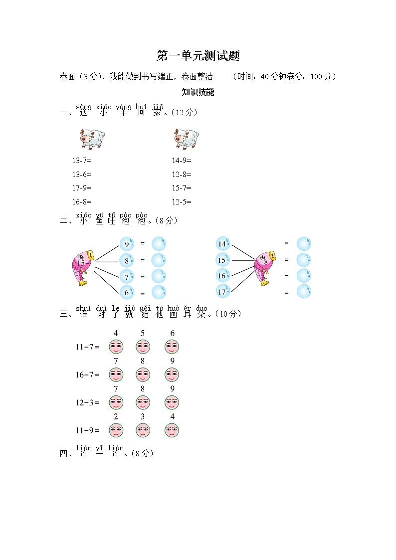 北师大版数学一年级下册第一单元测试题附答案01