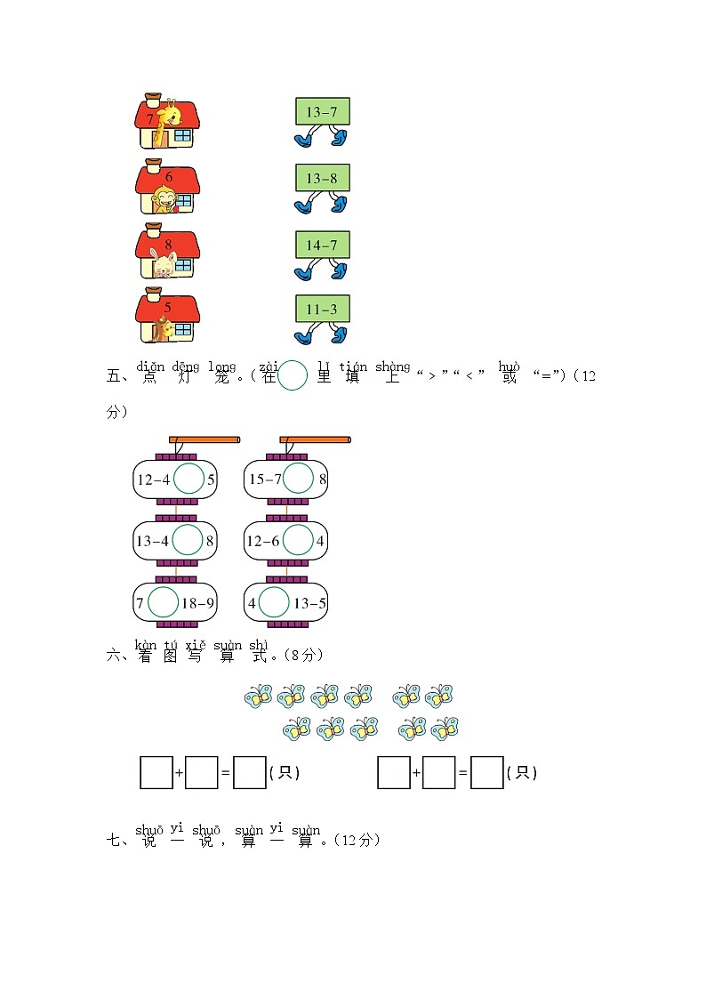 北师大版数学一年级下册第一单元测试题附答案02
