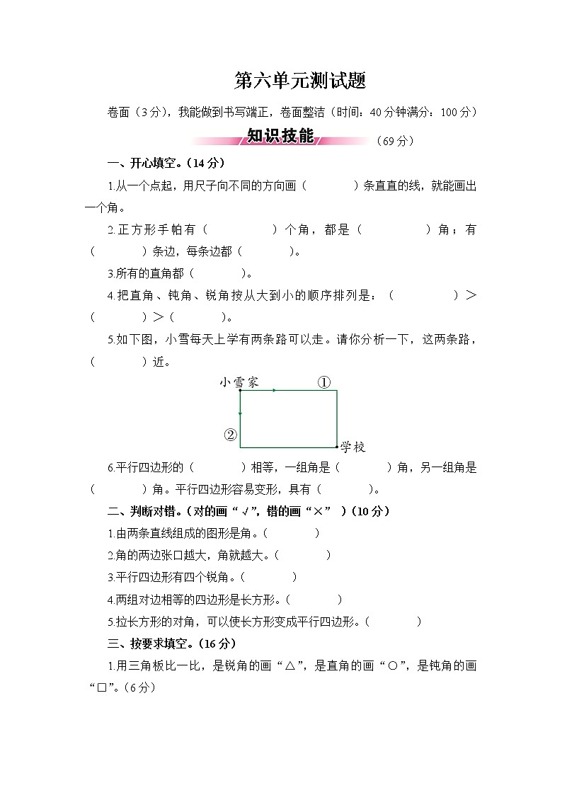 北师大版数学二年级下册第六单元测试题附答案第1页