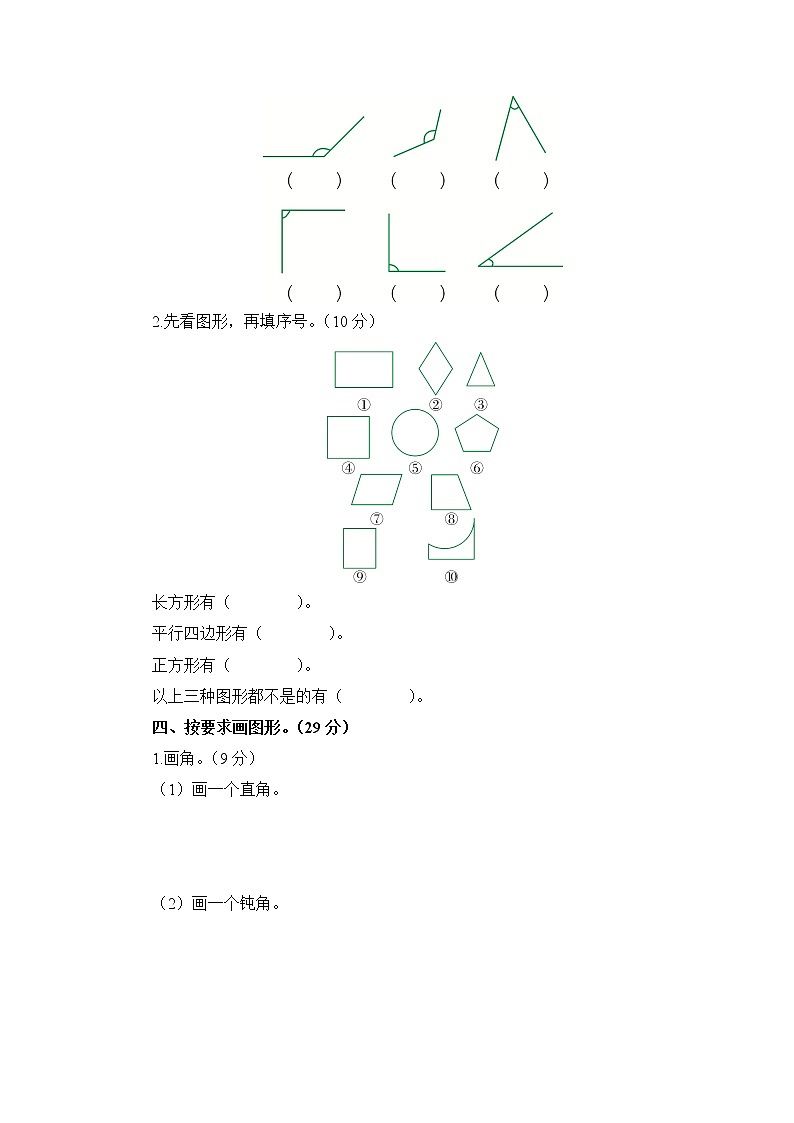 北师大版数学二年级下册第六单元测试题附答案第2页