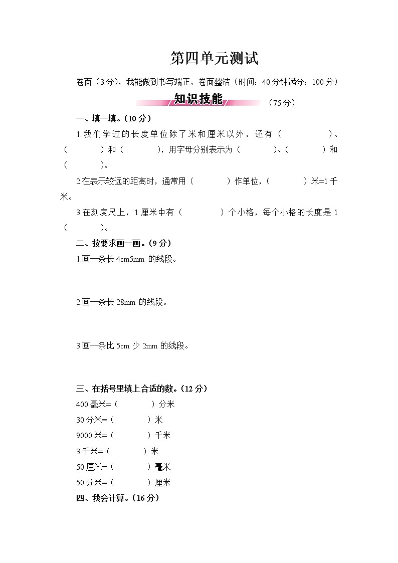 北师大版数学二年级下册第四单元测试题附答案01