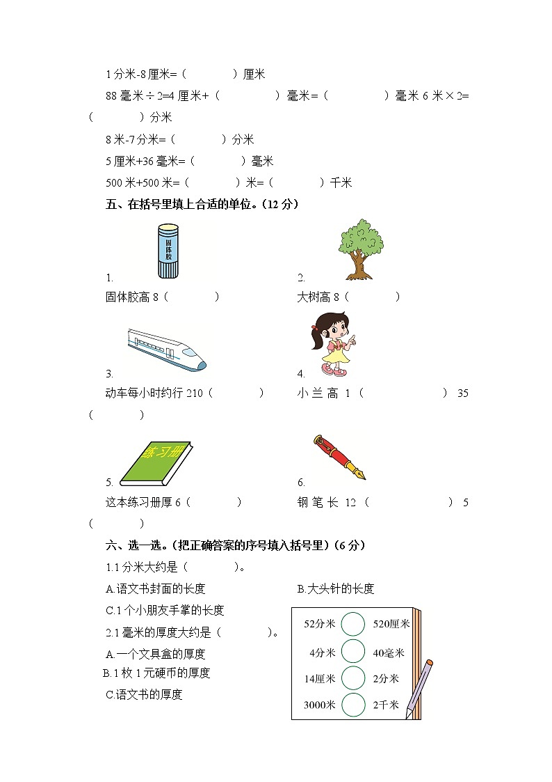 北师大版数学二年级下册第四单元测试题附答案02
