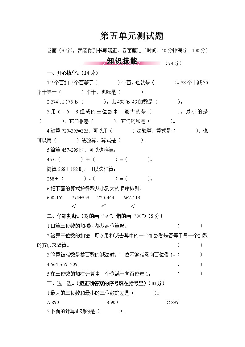 北师大版数学二年级下册第五单元测试题附答案第1页