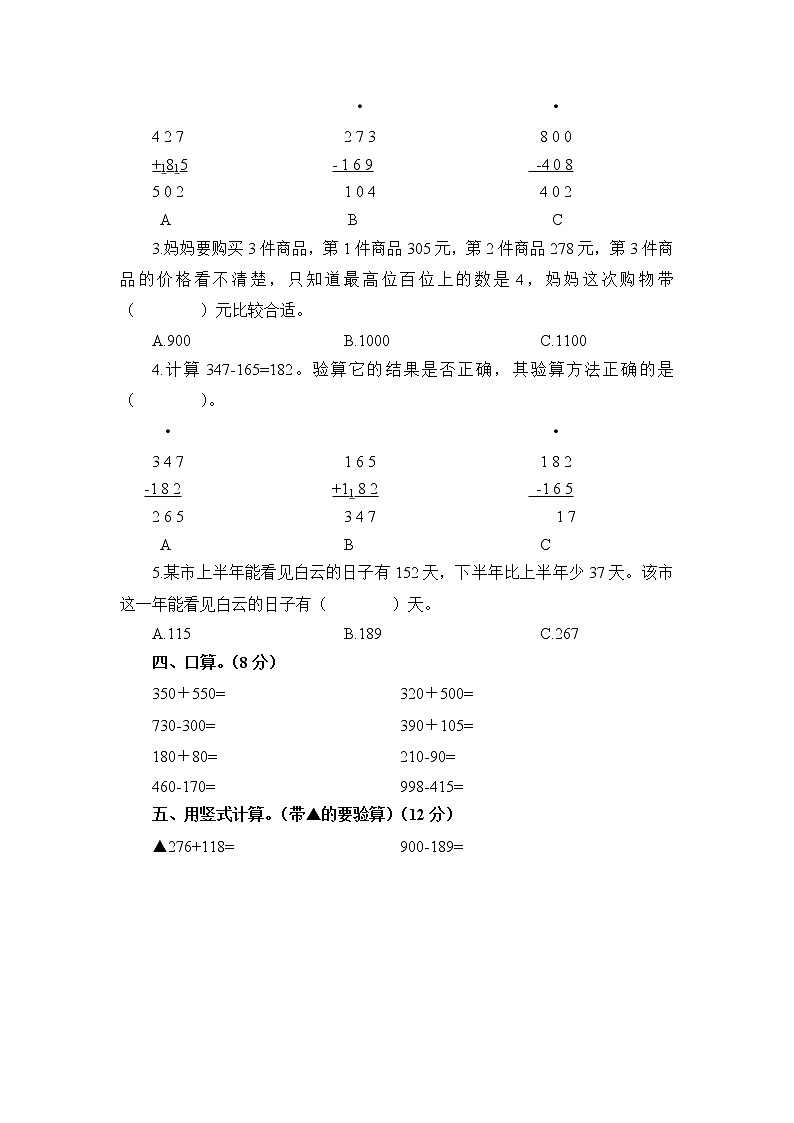 北师大版数学二年级下册第五单元测试题附答案第2页