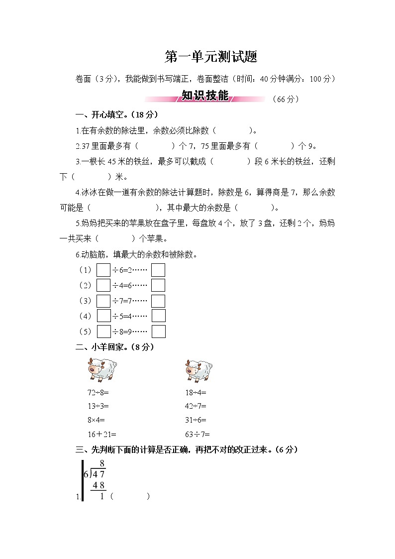 北师大版数学二年级下册第一单元测试题附答案01