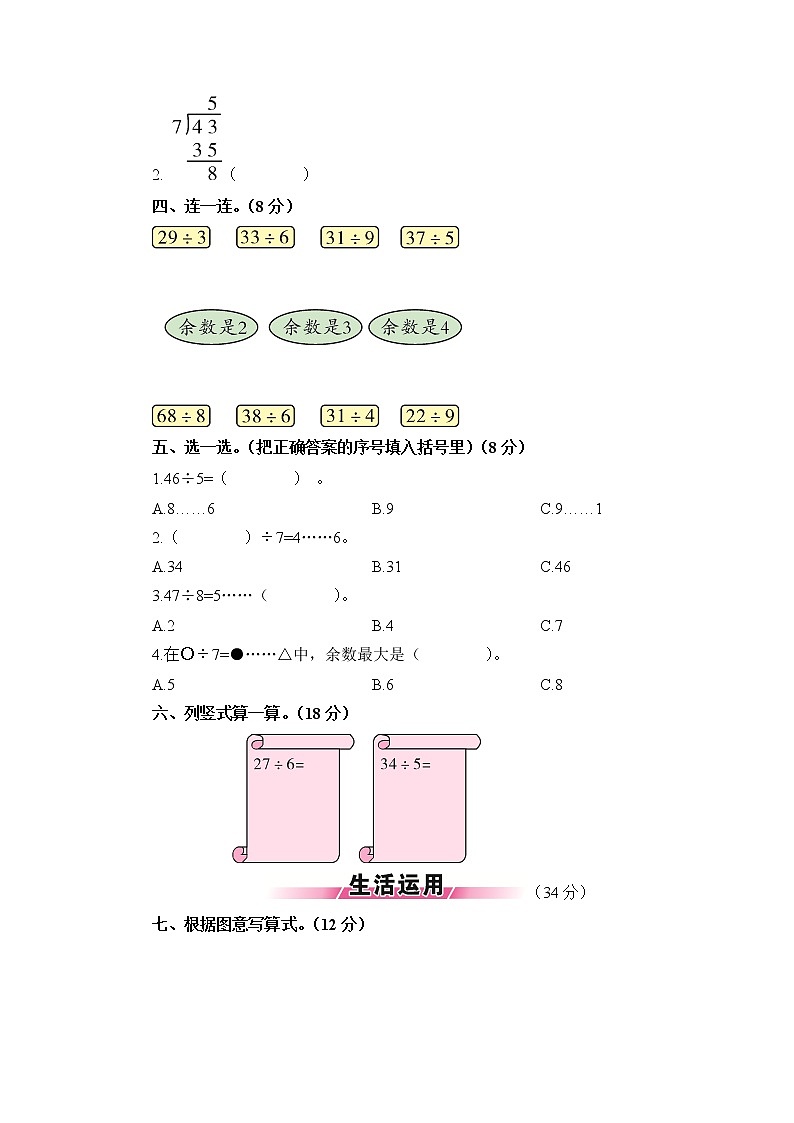 北师大版数学二年级下册第一单元测试题附答案02