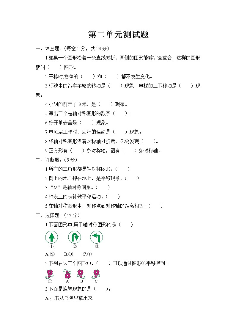 北师大版数学三年级下册第二单元测试题附答案01